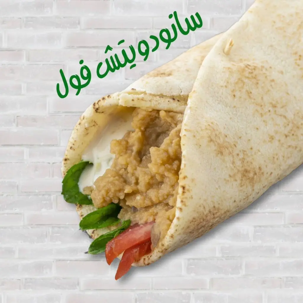 ساندوتش فول